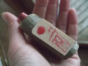 ファイル 1750-2.jpg